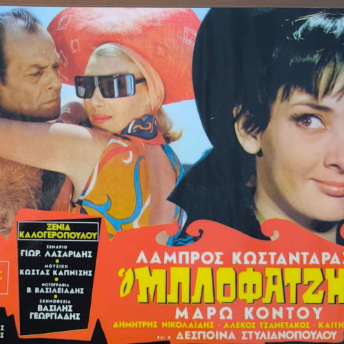 Plastic laminated photos from Greek cinema set of 10 like new