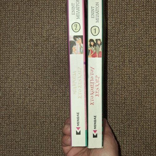 Sto Kolegio Tou Sen Kler and Mia Iroida Sto Sen Kler books like new