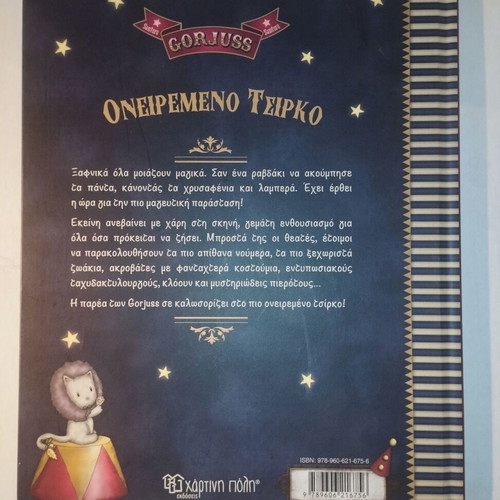 Santoro children's book hardcover new with vivid colors
