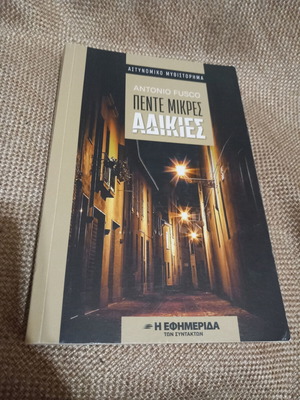 Book Pente Mikres Adikies used, good condition