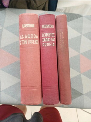 Νίκος Καζαντζάκης μεταχειρισμένη υπογεγραμμένη σειρά βιβλίων, 3 τόμοι