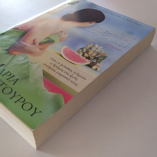 When Women Dare used book by Maria Konstantourou
