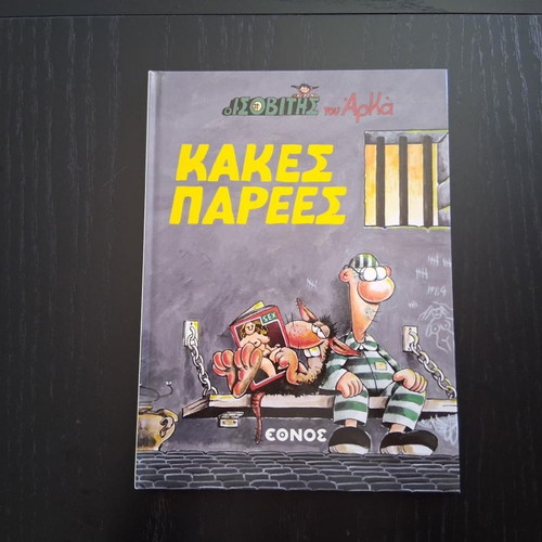 Isovitis tou Arká Kakes Parees comic book like new