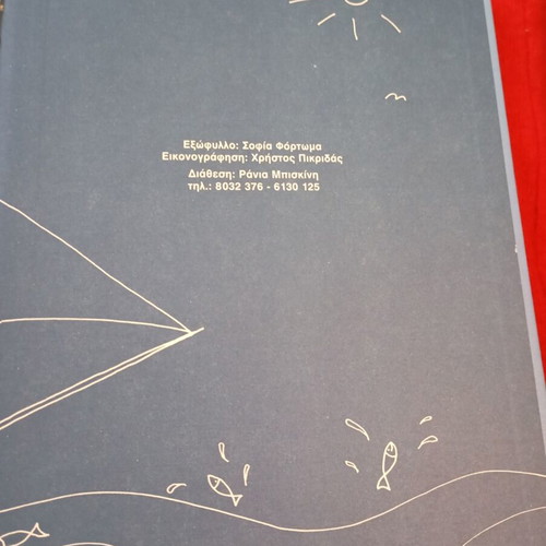 School Souvenir Book like new, Greek language, hardcover, 26 pages