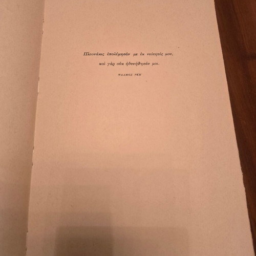 Axion Esti by Odysseas Elytis used with dedication and signature