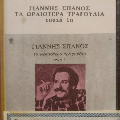 Giannis Spanos Ta Oraiotera Tragoudia cassette used
