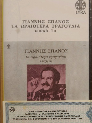 Giannis Spanos Ta Oraiotera Tragoudia cassette used