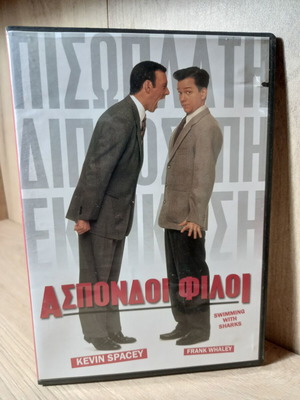 Swimming with Sharks DVD like new, Greek subtitles, slim cover