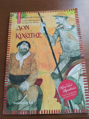 Don Quixote Miguel de Cervantes new