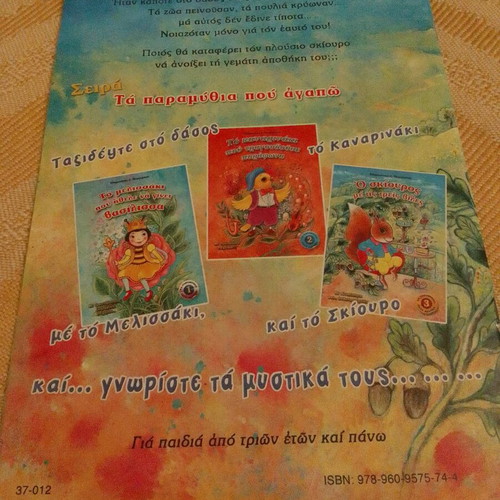 The Squirrel with the Three Villas like new, children's book