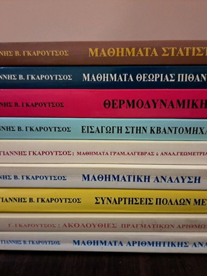 Βιβλία Γκαρούτσος μεταχειρισμένα, μαθηματικά, θερμοδυναμική, κβαντομηχανική
