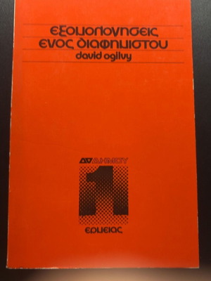 Confessions of an Advertiser by David Ogilvy book