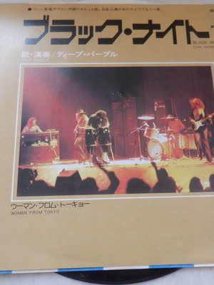 Deep Purple Black Night/Woman From Tokyo βινύλιο 45 στροφών σαν καινούργιο, ιαπωνική κοπή