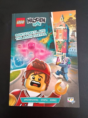 Βιβλίο Lego Hidden Side Φαντάσματα από την άλλη πλευρά σαν καινούργιο