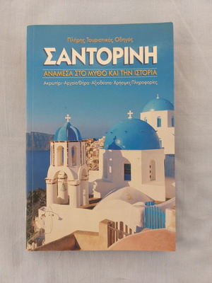 Santorini Complete Tourist Guide, Myth and History