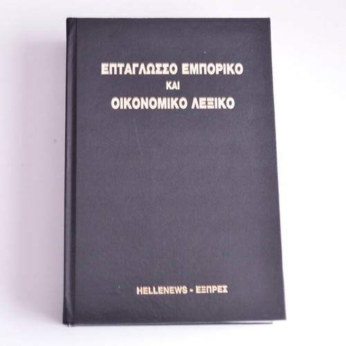 Seven-Language Commercial and Economic Dictionary new edition