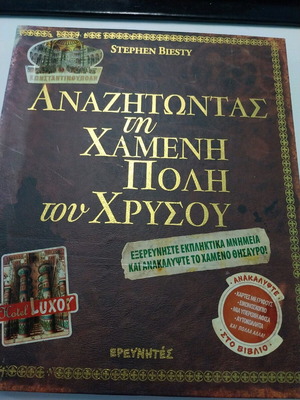 Anazitontas ti Chameni Poli tou Chrysou book like new