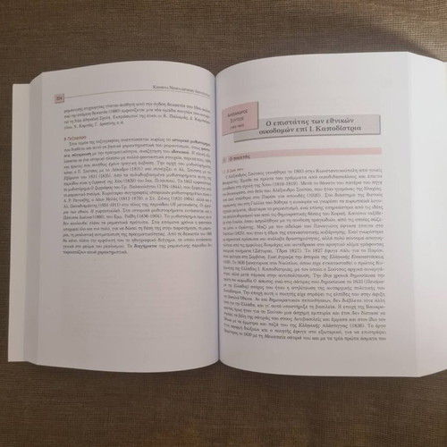 Interpretative Analyses in Modern Greek Literature Textbook Grade 3 Patakis