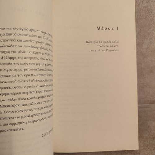 Charles Bukowski The Flash of Lightning Behind the Mountain book