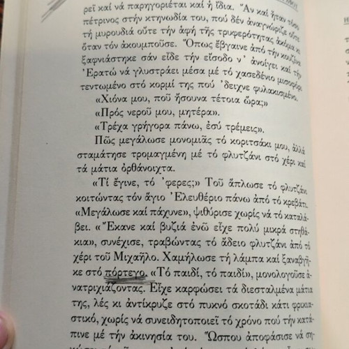 I Agapi Argise Mia Mera book used, Greek literature