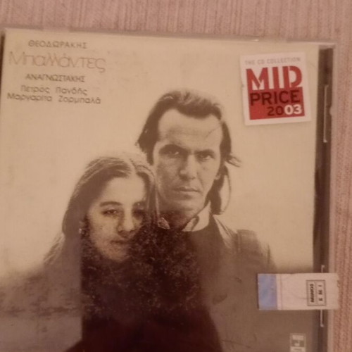 Mikis Theodorakis CD set like new, 8 significant works