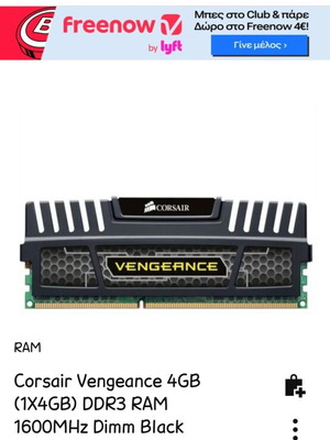 Corsair Vengeance DDR3 4GB RAM καινούργια, σφραγισμένη