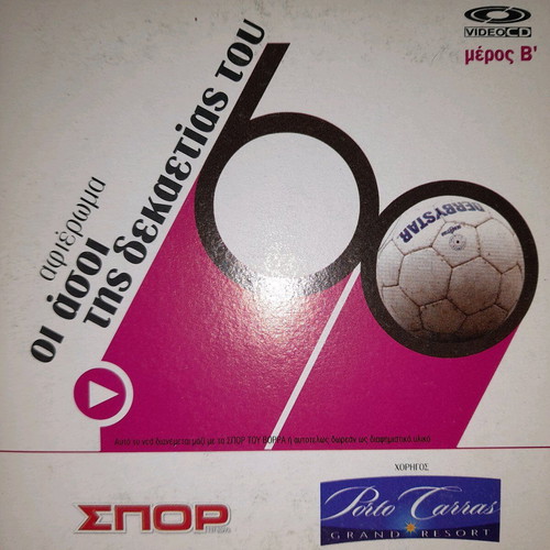 The Aces of the 60s VCD used, part B