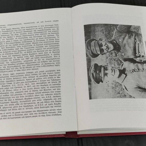 Rommel book by Desmond Young used, Greek military edition 1982