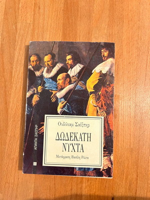 Twelfth Night used book in Greek