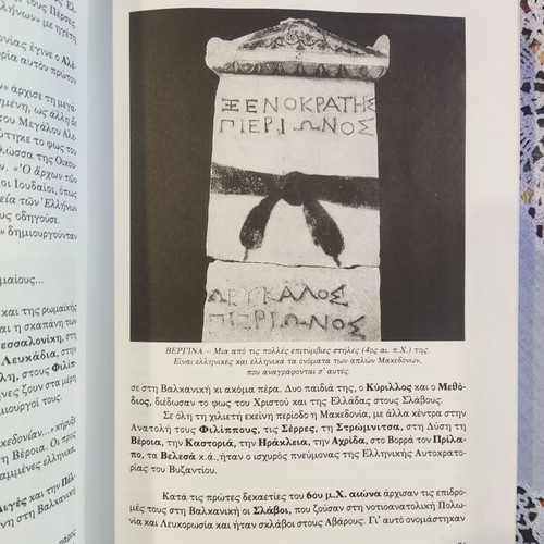 The Macedonian Struggle historical anthology book used, Greek
