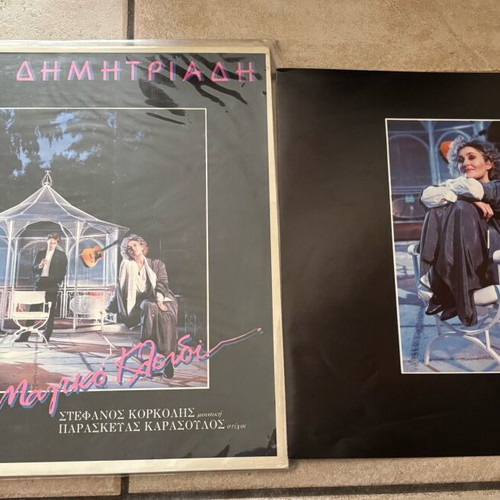 Maria Dimitriadi Music Record LP used