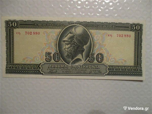 chartonomisma 50 drachmes 1955 periklis