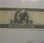 Χαρτονομισμα 50 δραχμες 1955 Περικλης