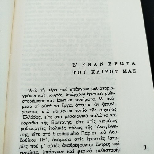 Romeo, Juliet and the Darkness by Jan Otčenášek used, Greek edition