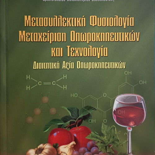 Postharvest Physiology and Handling of Fruits and Vegetables book like new