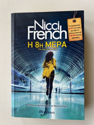 Book The 8th Day novel like new