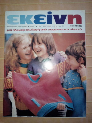 Списание ЕКЕИНИ година 3 № 1 януари 1978 като ново