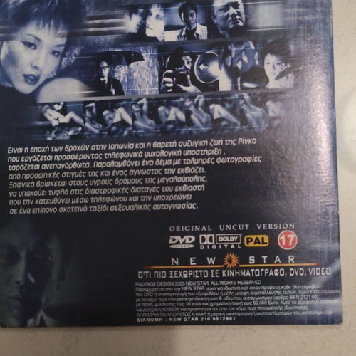 The Snake of June DVD used, foreign cinema by Shinya Tsukamoto