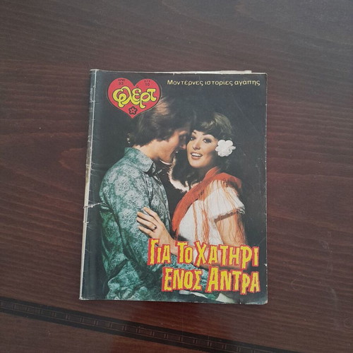 Flirt Illustrated Romance Magazine like new, 1993 issue