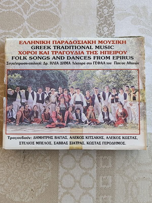 Ελληνική παραδοσιακή μουσική - χοροί και τραγούδια της Ηπείρου, καινούργιες, 2 κασσέτες
