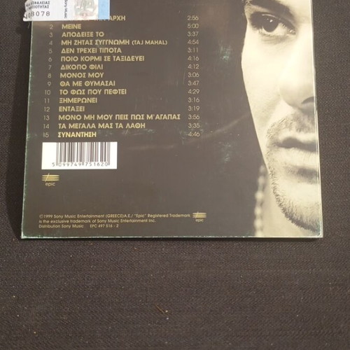 Antonis Remos Pali Ap' Tin Arhi CD like new