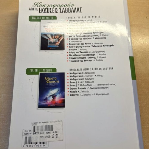 Physics textbook for 2nd grade high school like new