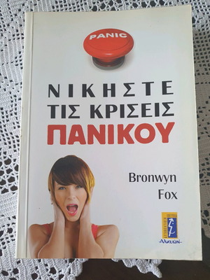 Book Nikiste tis kriseis panikou used, psychology