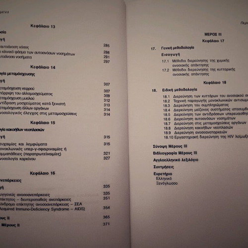 Immunology book like new