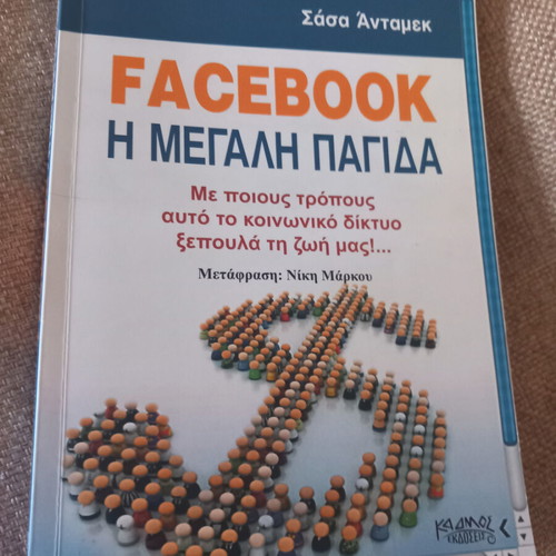 Facebook The Great Trap book used, very good condition