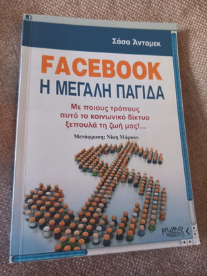 Facebook The Great Trap book used, very good condition