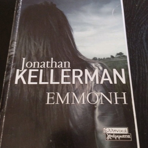 Jonathan Kellerman Emmoni used book