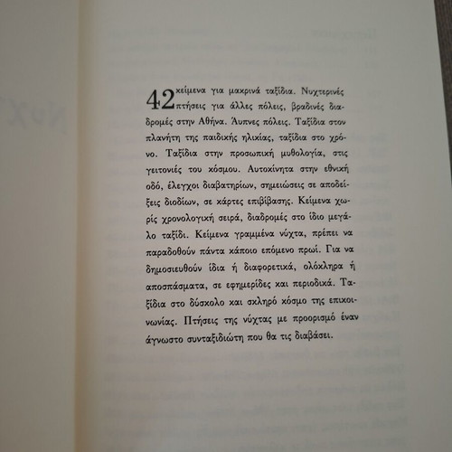 Nyhterines Ptiseis by Fotis Georgeles, like new