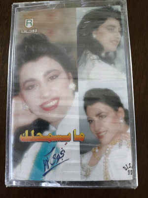 Saudi Arabia music cassette new, traditional