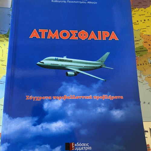 Atmosfaira like new, modern environmental problems by Kostas Varotsos
